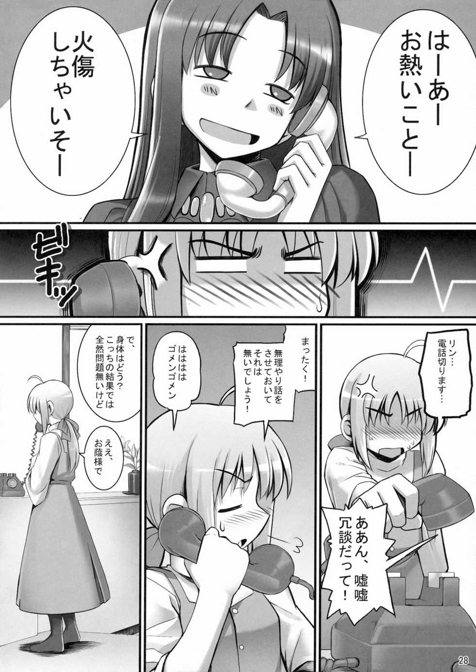 (C88) [RUBBISH Selecting Squad (Namonashi)] RE Soushuuhen 03 (Fate/stay night) - Page 26