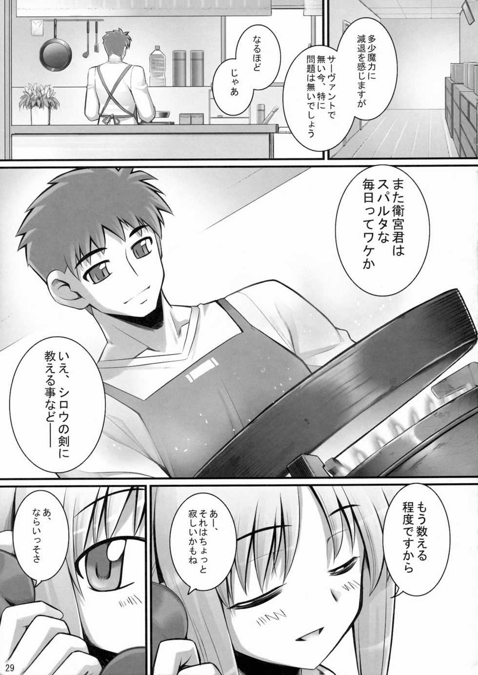 (C88) [RUBBISH Selecting Squad (Namonashi)] RE Soushuuhen 03 (Fate/stay night) - Page 27