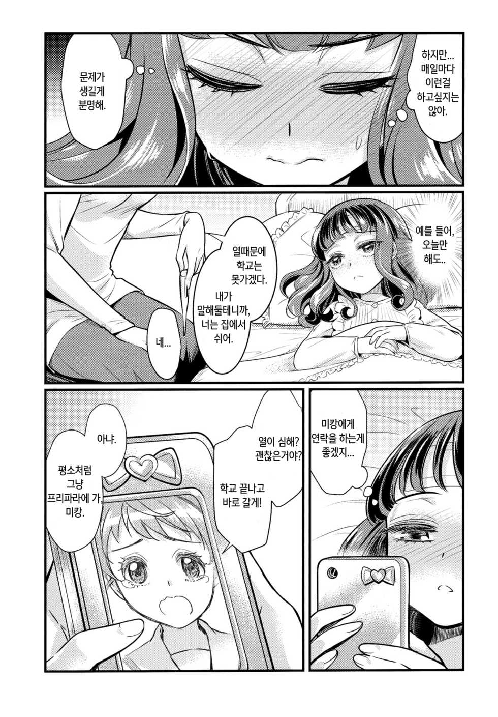 (C89) [Soramimi (Mytyl)] Devi & En Chu (PriPara) [Korean] [팀 나와 호랑이님] - Page 7