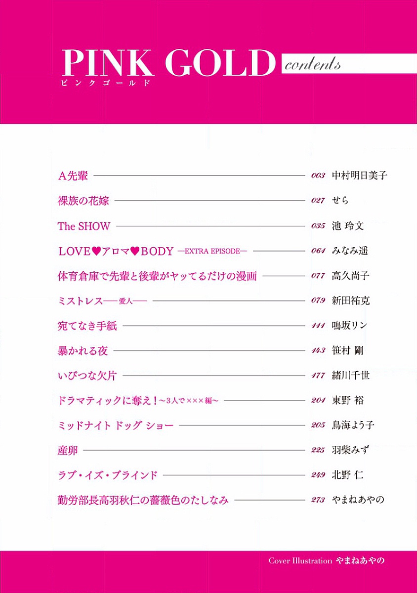 [Anthology] Pink Gold - Page 4