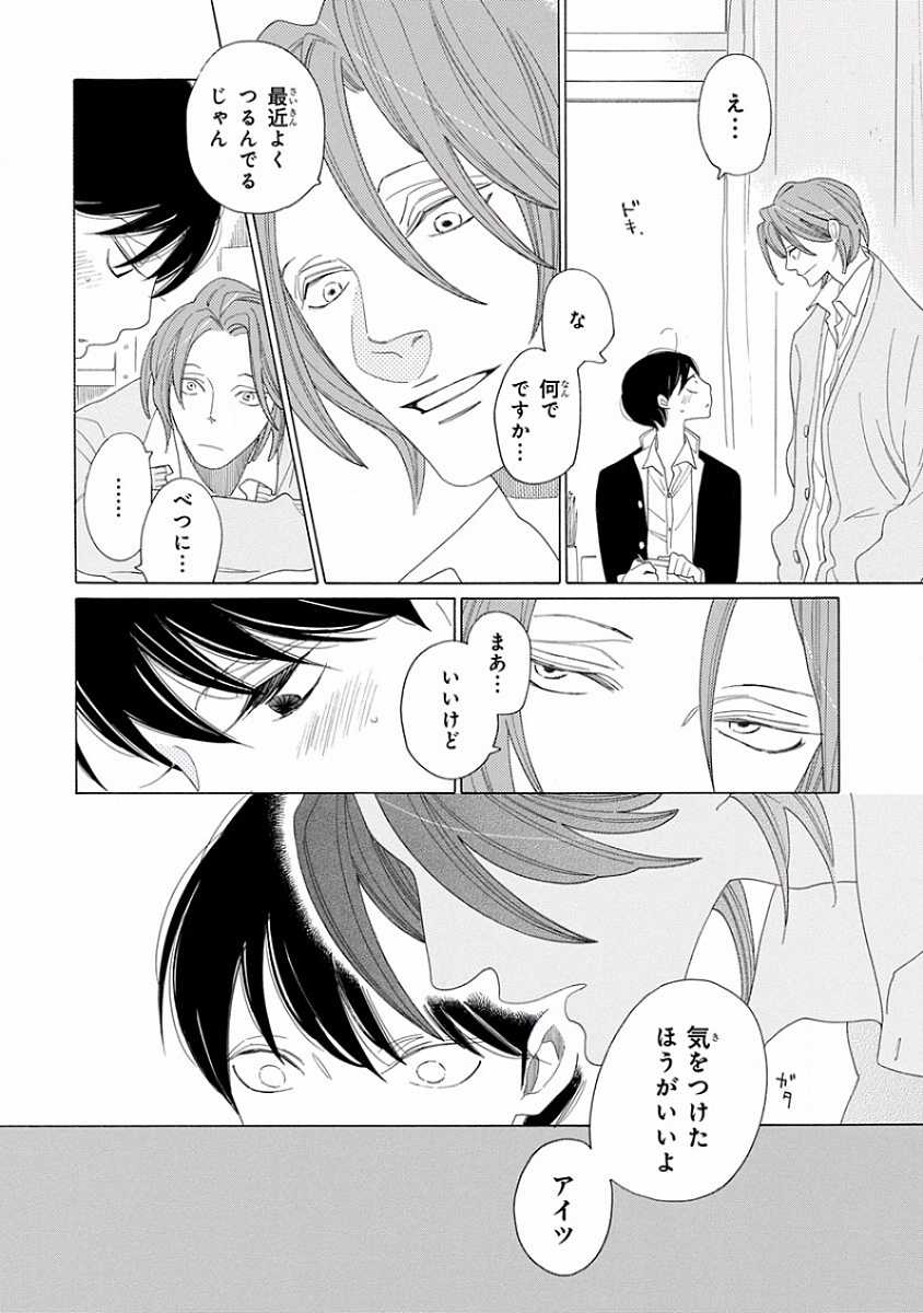 [Anthology] Pink Gold - Page 14