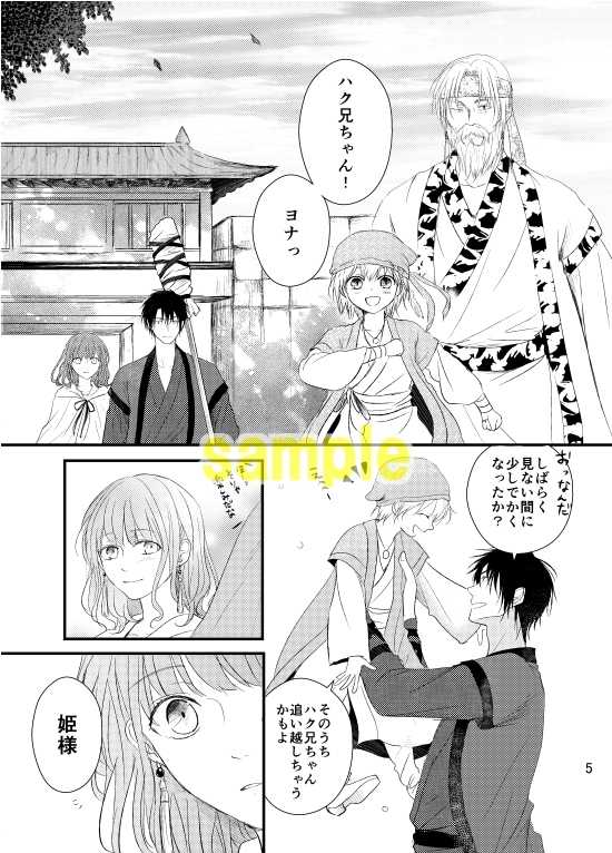 (GOOD COMIC CITY 23) [Wataame (Pinoro)] Te o Nobasu Saki ni (Akatsuki no Yona) [Sample] - Page 2