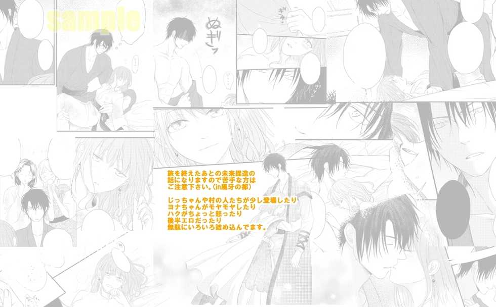 (GOOD COMIC CITY 23) [Wataame (Pinoro)] Te o Nobasu Saki ni (Akatsuki no Yona) [Sample] - Page 5