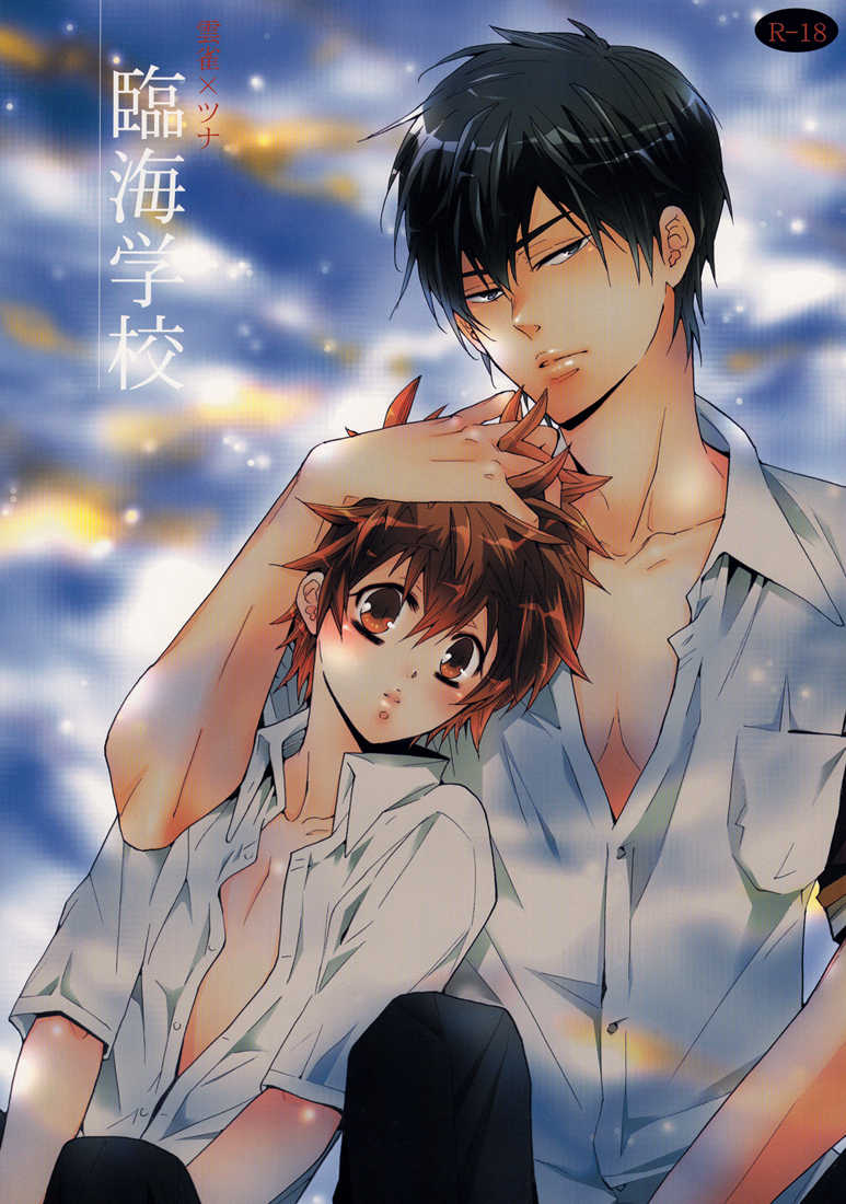 [7 Men Zippo (Kamishima Akira)] Rinkai Gakkou | Seaside School (Katekyo Hitman REBORN!) [English] [Lady Phantomhive] - Page 1