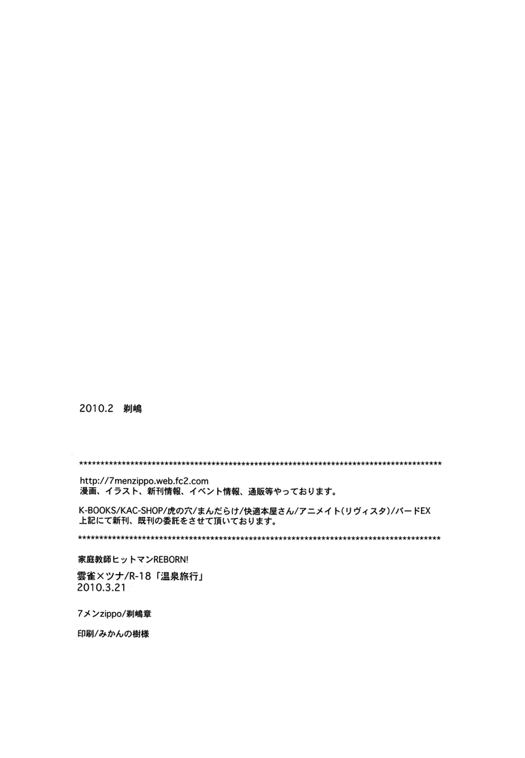 [7 Men Zippo (Kamishima Akira)] Onsen Ryokou | Hot Springs Trip (Katekyo Hitman REBORN!) [English] [Lady Phantomhive] - Page 33