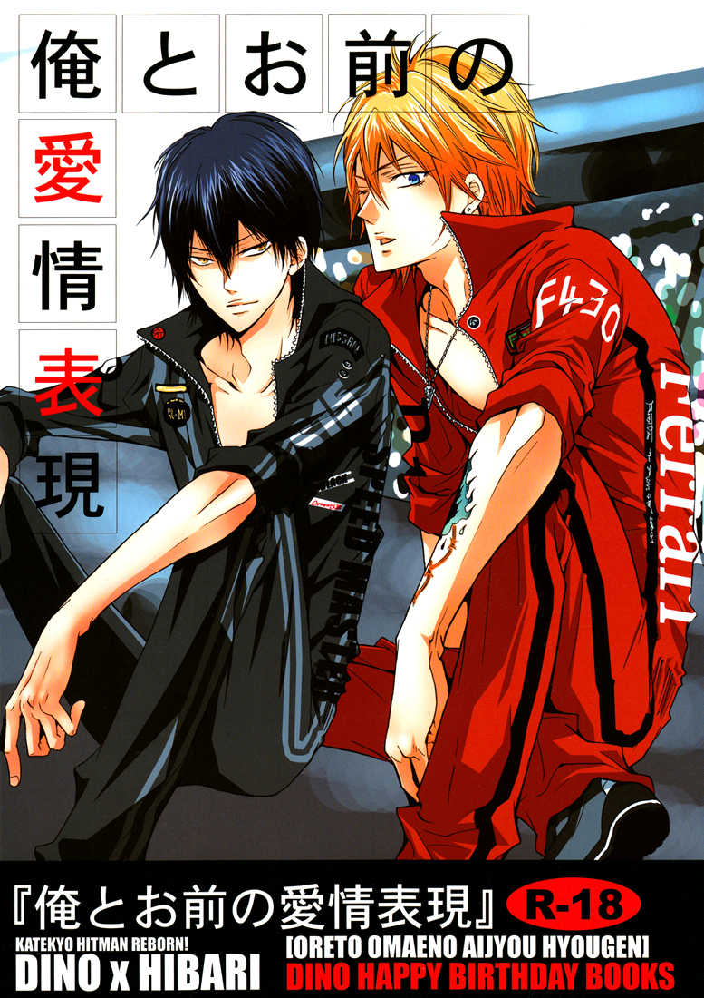 [7 Men Zippo (Kamishima Akira)] Ore to Omae no Aijou Hyougen  | The Ways We Express Our Love (Katekyo Hitman REBORN!) [English] [Lady Phantomhive] - Page 1