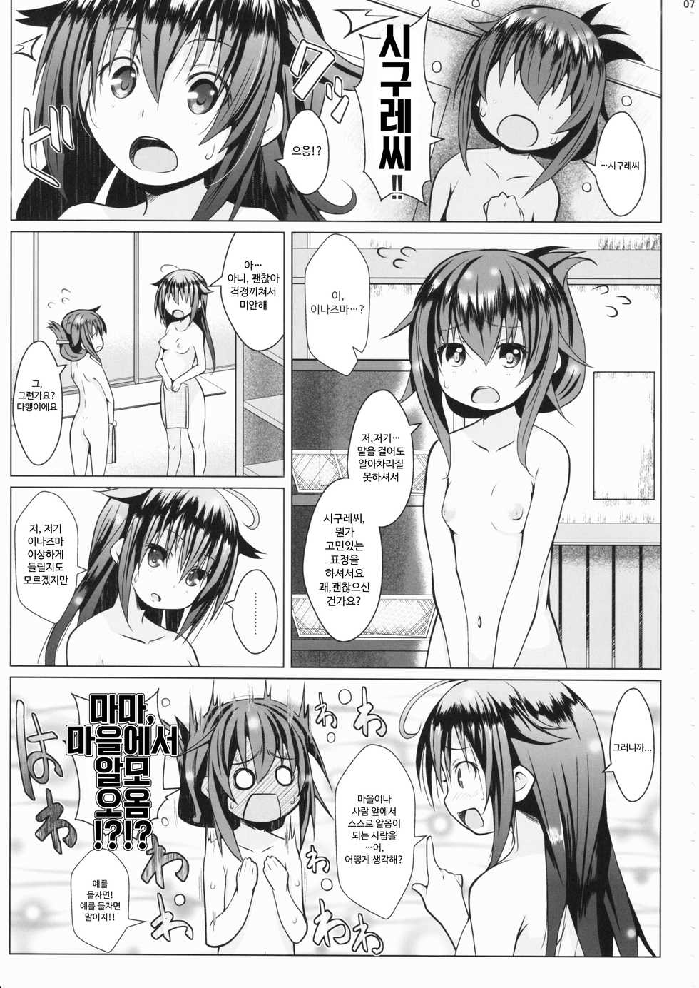 (C90) [GaRyuuYa (NAZ)] Yagai no Amaoto (Kantai Collection -KanColle-) [Korean] - Page 7