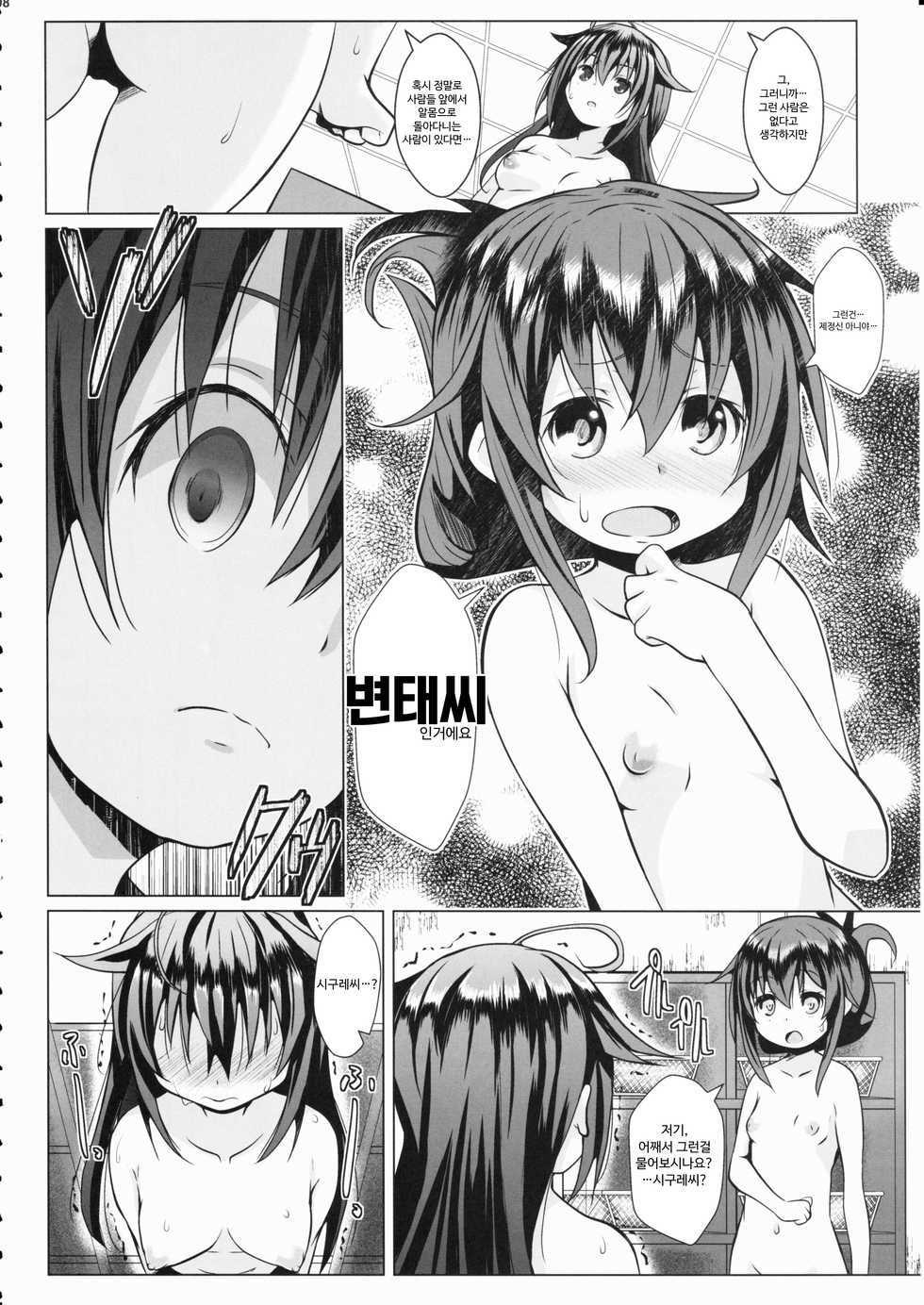 (C90) [GaRyuuYa (NAZ)] Yagai no Amaoto (Kantai Collection -KanColle-) [Korean] - Page 8