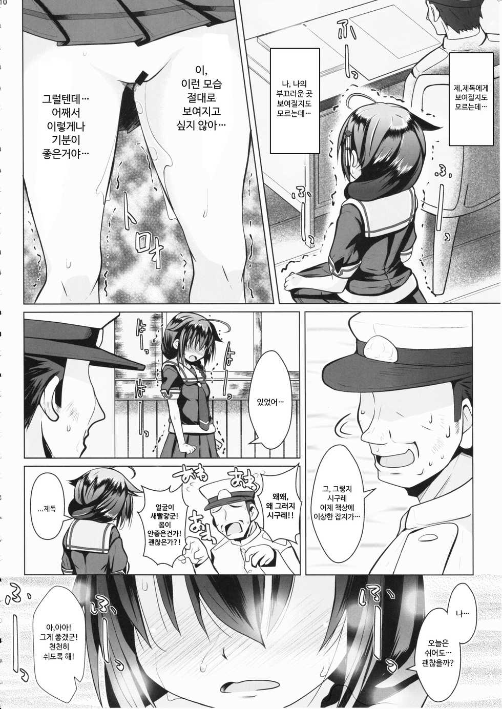 (C90) [GaRyuuYa (NAZ)] Yagai no Amaoto (Kantai Collection -KanColle-) [Korean] - Page 10