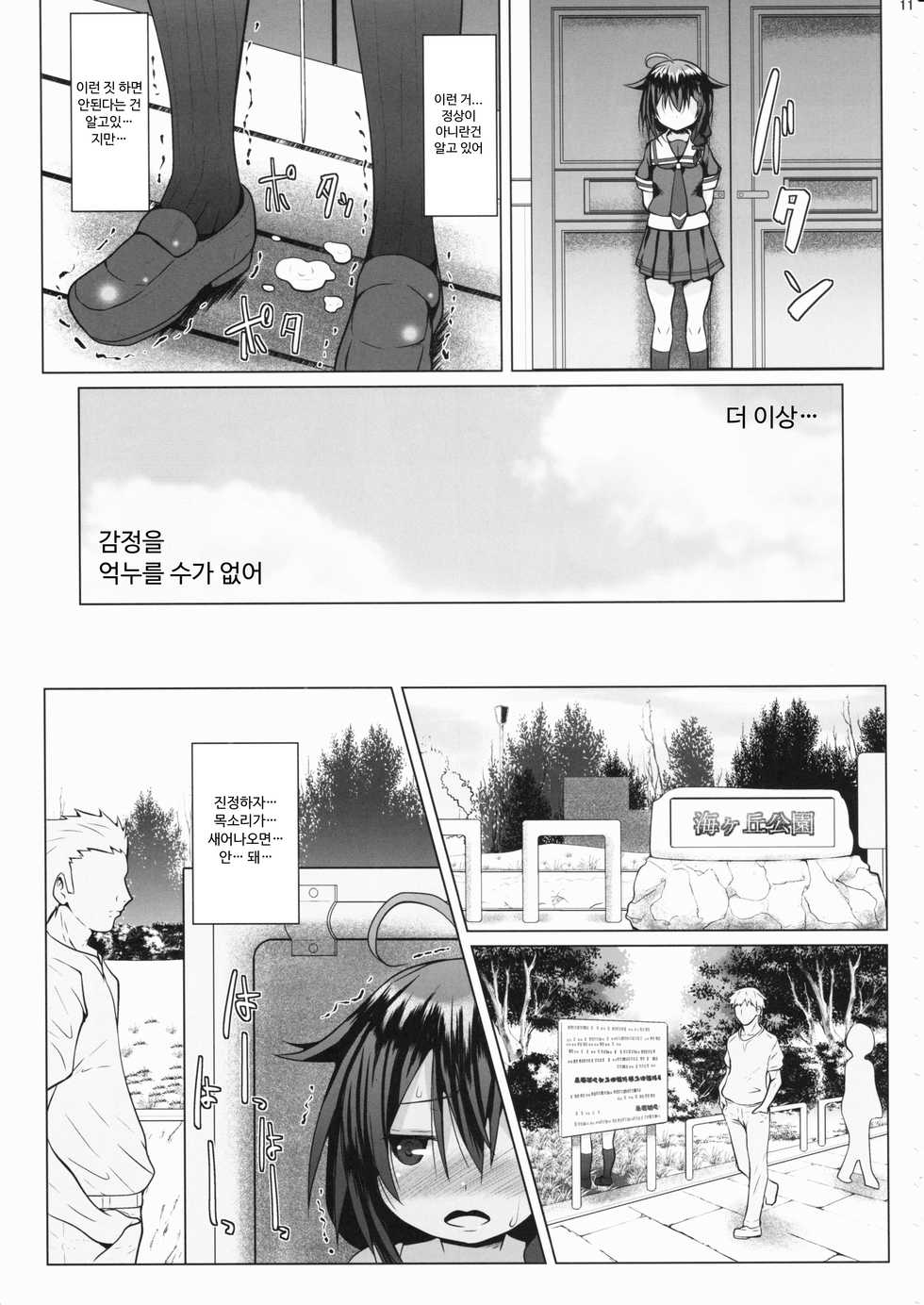 (C90) [GaRyuuYa (NAZ)] Yagai no Amaoto (Kantai Collection -KanColle-) [Korean] - Page 11