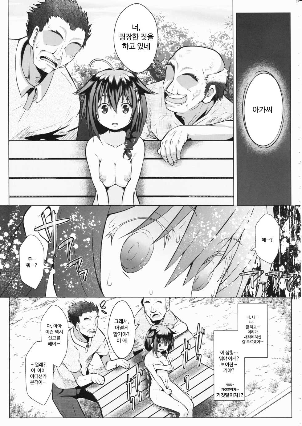 (C90) [GaRyuuYa (NAZ)] Yagai no Amaoto (Kantai Collection -KanColle-) [Korean] - Page 19