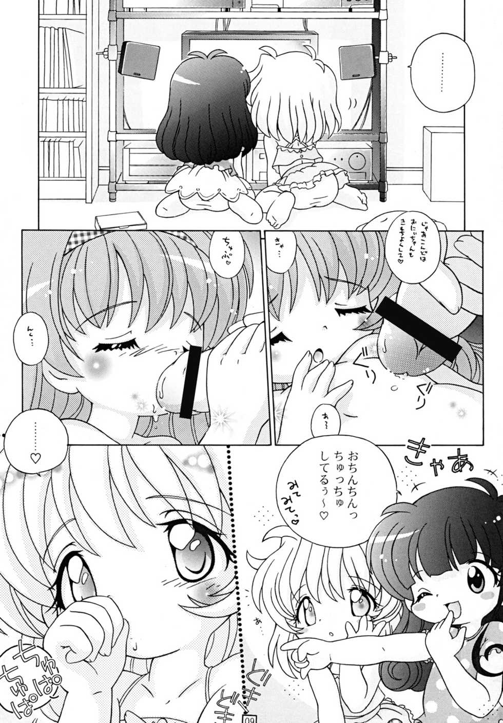 (Puniket 12) [Log House (Senkan Yamatoni)] Ask Me Now - Page 8