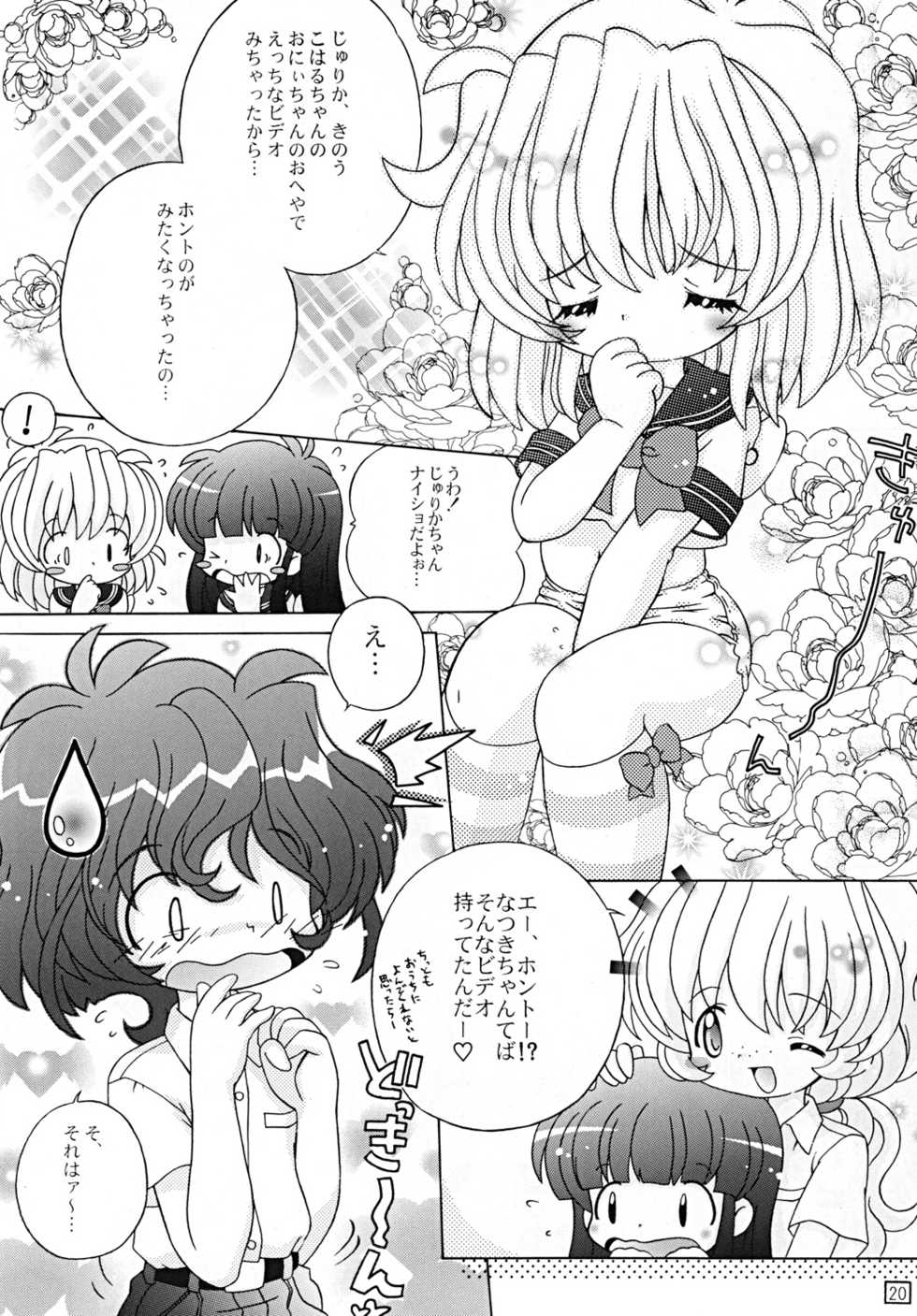 (Puniket 12) [Log House (Senkan Yamatoni)] Ask Me Now - Page 19