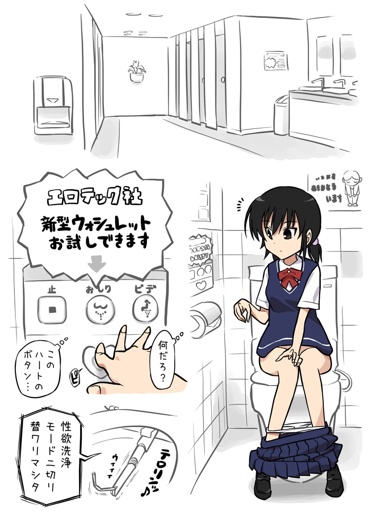 [Alpaca Club] Washlet ni Okasareta - Page 3