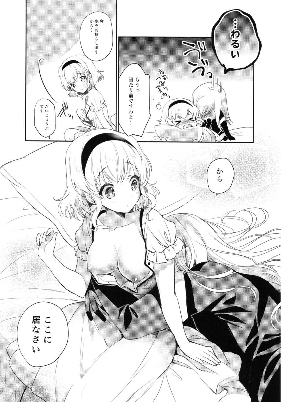 (C90) [Shinsen Gokuraku (Mami)] Temptation Princess (Tales of the Abyss) - Page 20