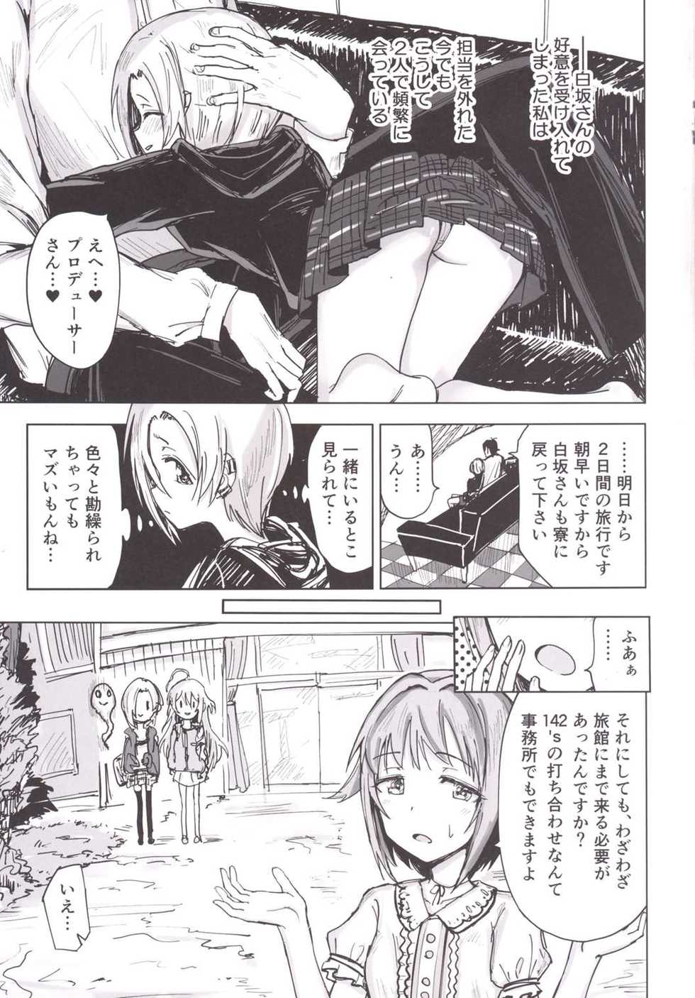 (C90) [Gamenhaji (Noji)] Furueru Ume (THE IDOLM@STER CINDERELLA GIRLS) - Page 4