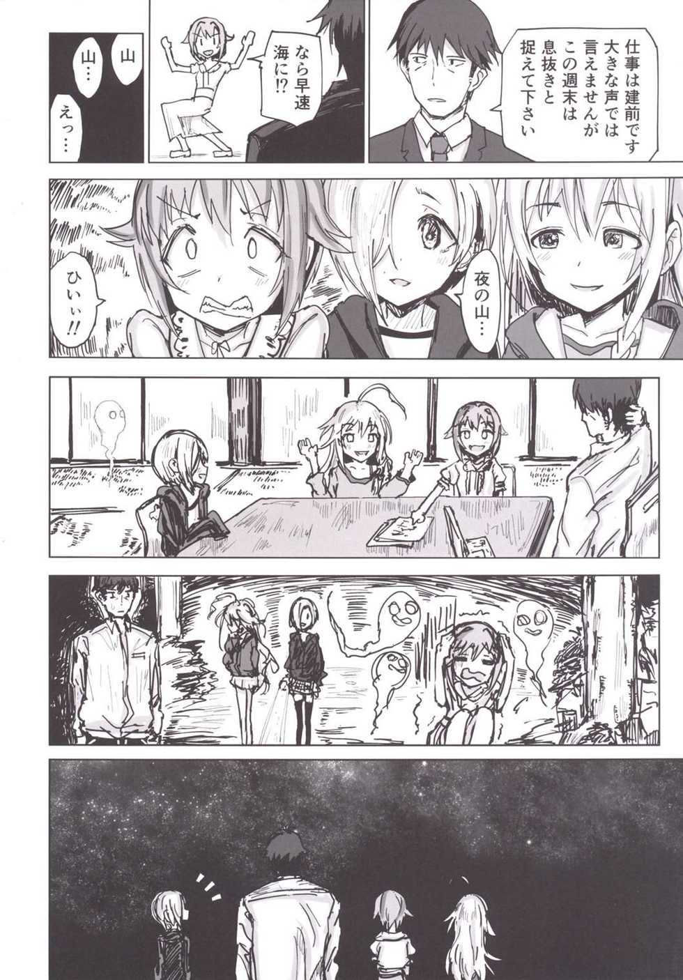 (C90) [Gamenhaji (Noji)] Furueru Ume (THE IDOLM@STER CINDERELLA GIRLS) - Page 5