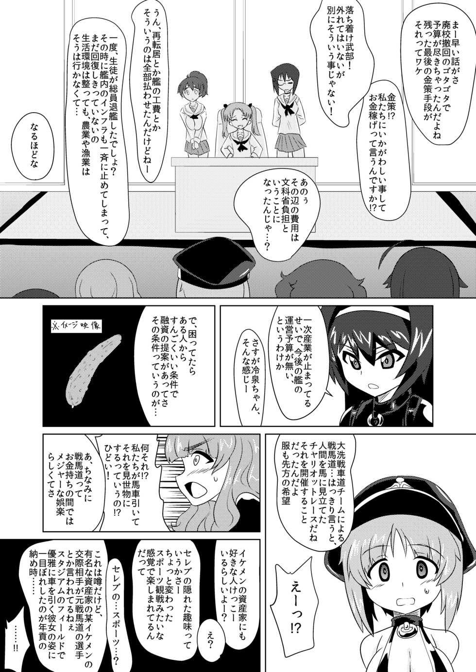 [Ochigan (Wabuki)] Senbadou, Hajimemasu! (Girls und Panzer) [Digital] - Page 7