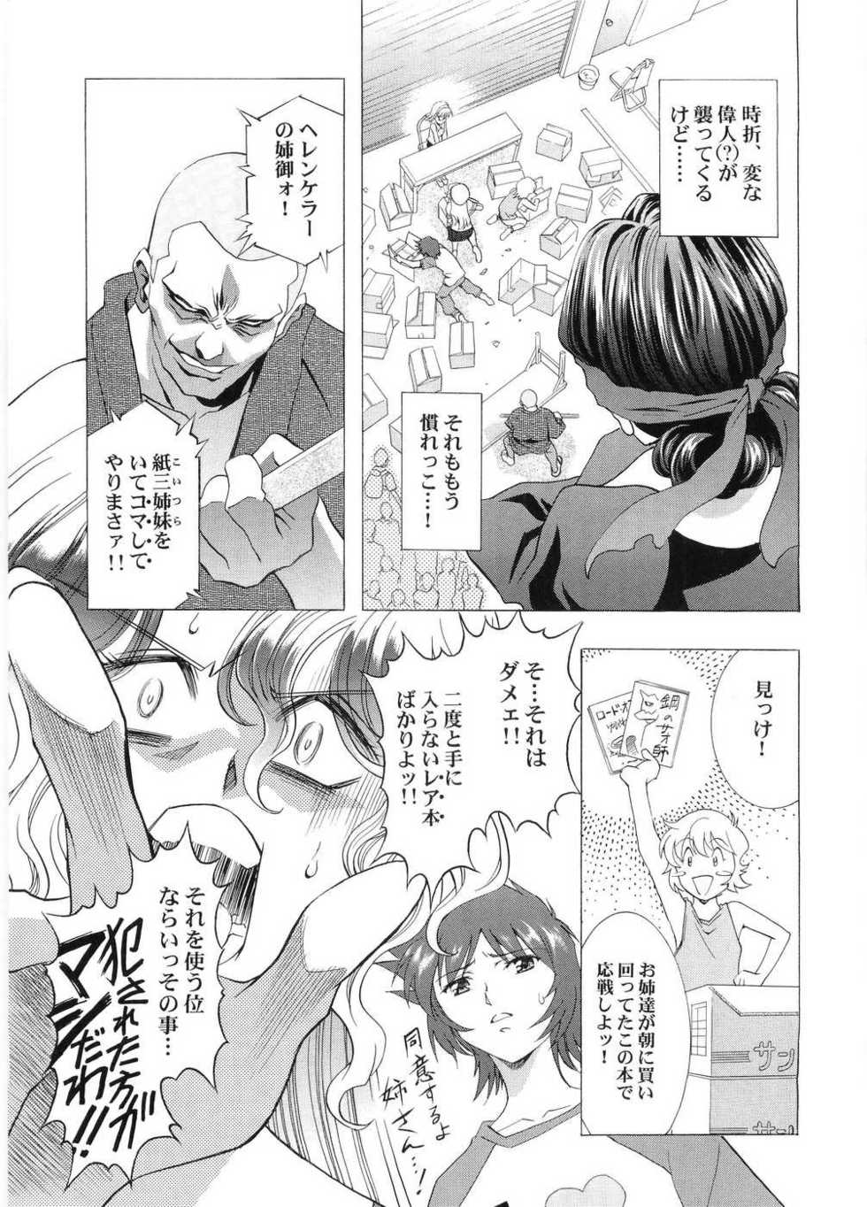 [Henreikai (Kawarajima Koh)] Counter Crash!! (R.O.D READ OR DIE, Maria-sama ga Miteru) - Page 24