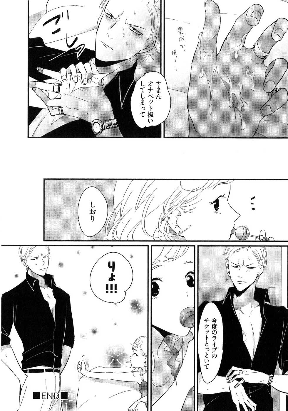 [Harada] Yoru to Asa no Uta - Page 23