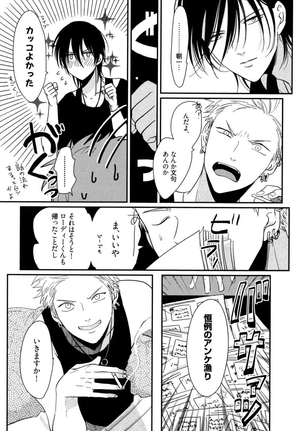 [Harada] Yoru to Asa no Uta - Page 34