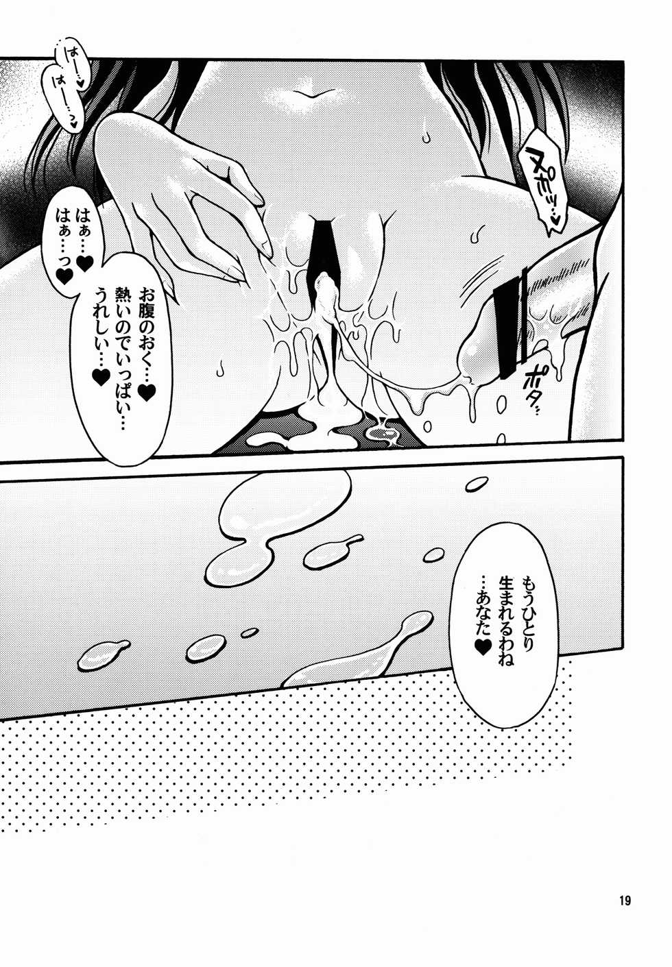 (Panzer☆Vor! 7) [Kuromori-ya (Morii Fuzuki)] Nishizumi-ryuu Bonyuu Massage (Girls und Panzer) - Page 19