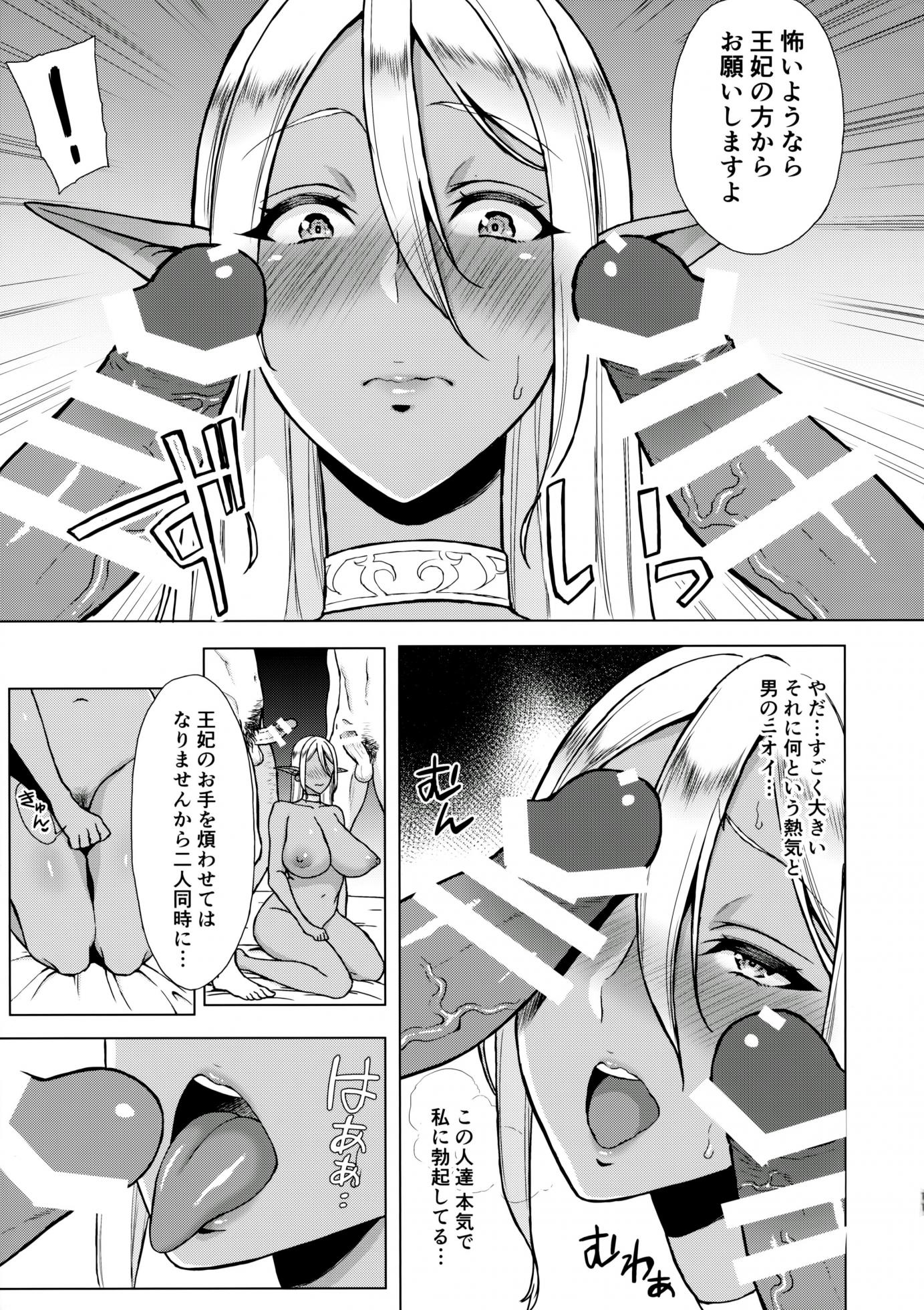 (C90) [H.B.A (Usagi Nagomu)] Inka -Nikuyoku ni Aragaenai Karada- + C90 Kaijou Genteibon - Page 10