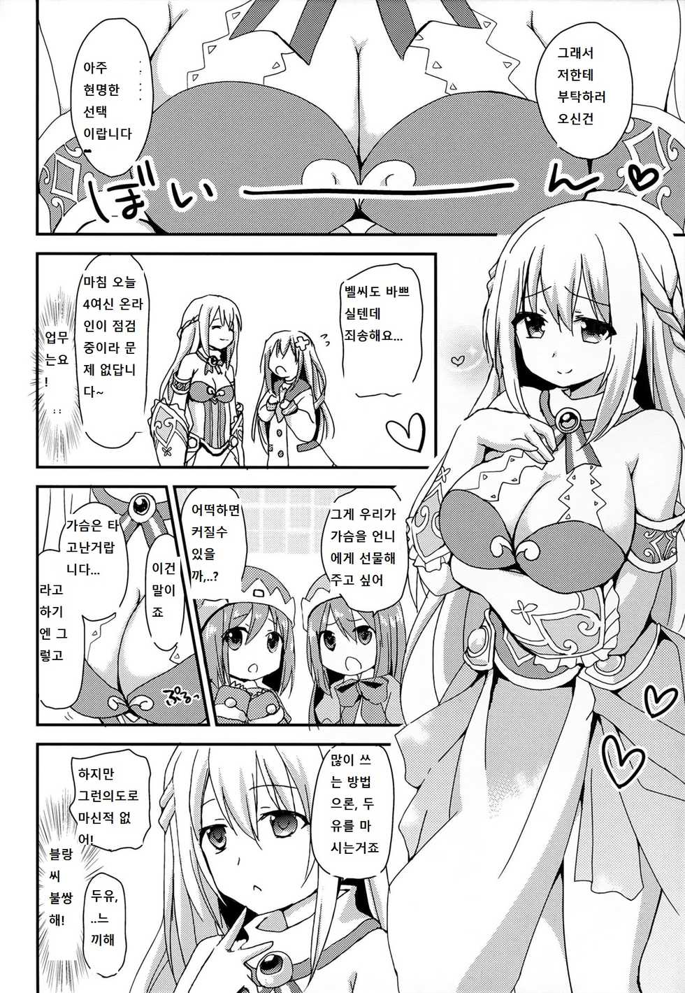 (SC2016 Winter) [ZNN (Zinan)] LoveGear (Hyperdimension Neptunia) [Korean] [nepgall] - Page 6