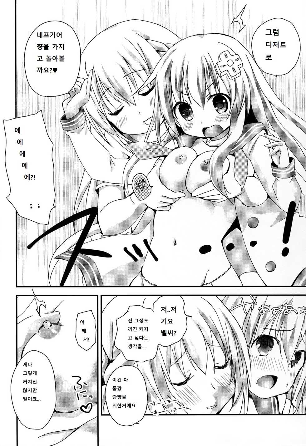 (SC2016 Winter) [ZNN (Zinan)] LoveGear (Hyperdimension Neptunia) [Korean] [nepgall] - Page 8