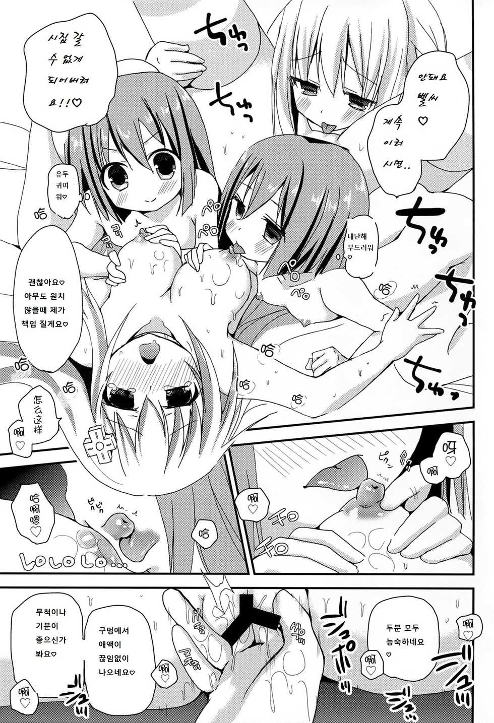 (SC2016 Winter) [ZNN (Zinan)] LoveGear (Hyperdimension Neptunia) [Korean] [nepgall] - Page 13