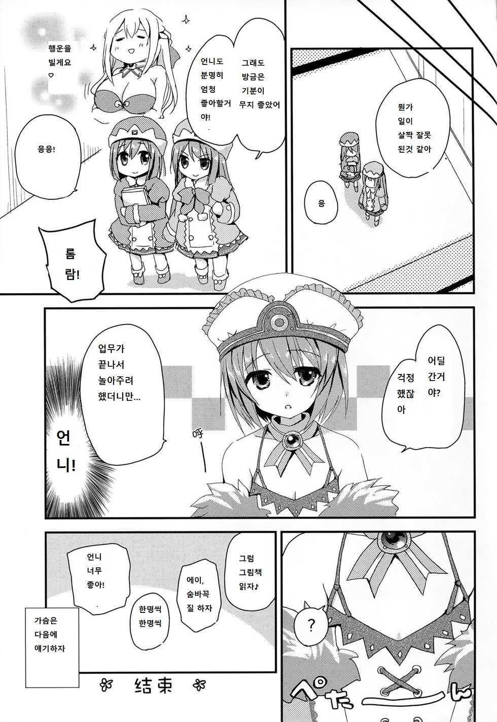 (SC2016 Winter) [ZNN (Zinan)] LoveGear (Hyperdimension Neptunia) [Korean] [nepgall] - Page 19