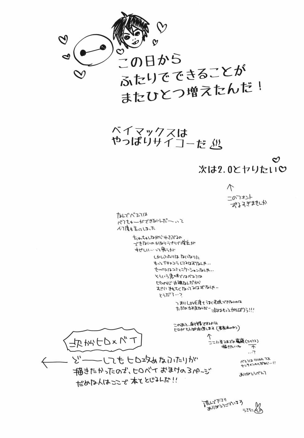 [Lyricalize (Ichikawa Ichiko)] Run a Love Program (Big Hero 6) [English] {Shotachan} - Page 26