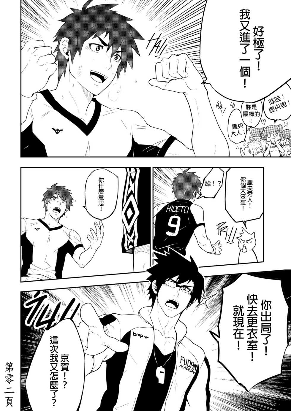 [Black Monkey] Detention [Chinese] - Page 4