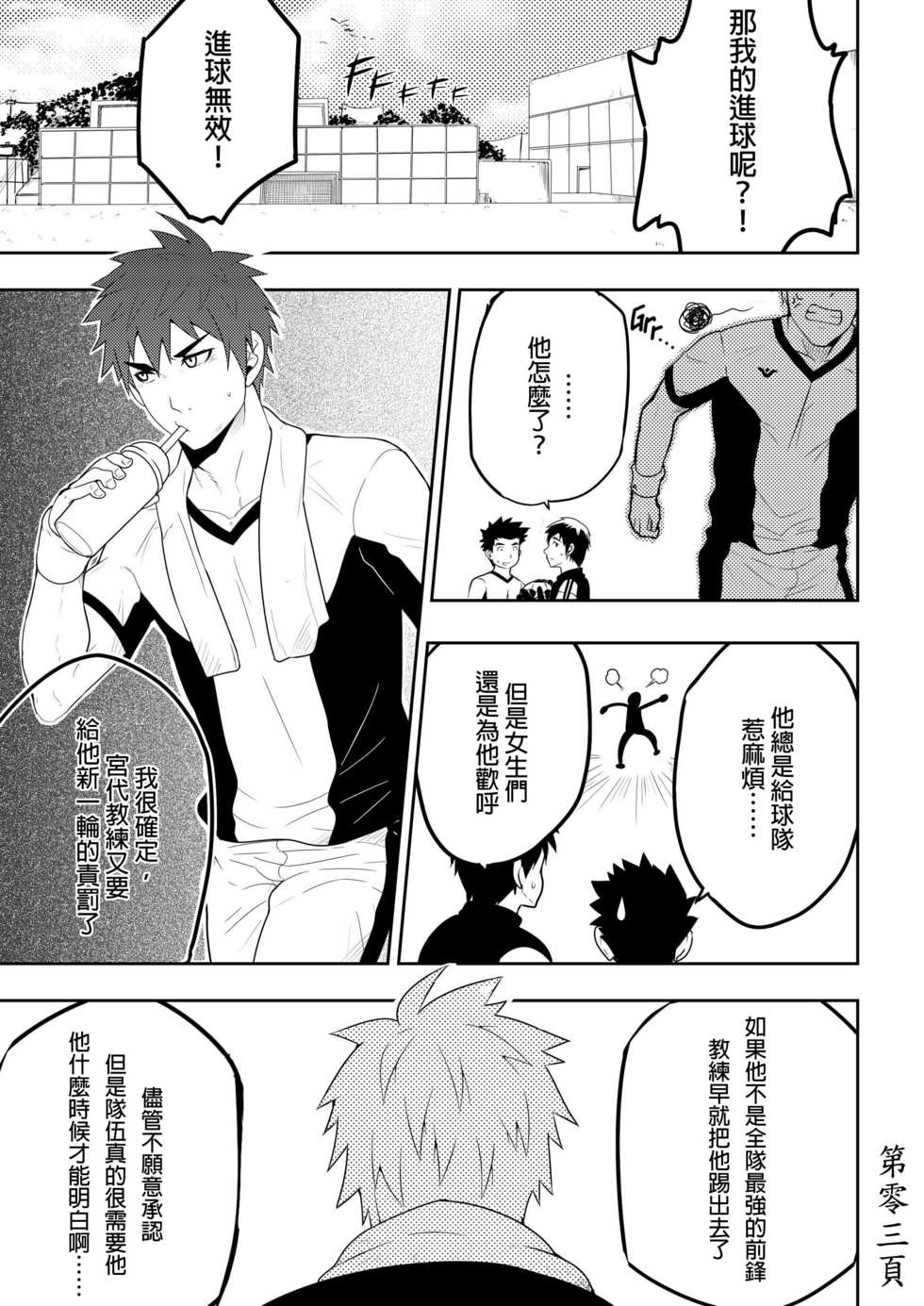 [Black Monkey] Detention [Chinese] - Page 5