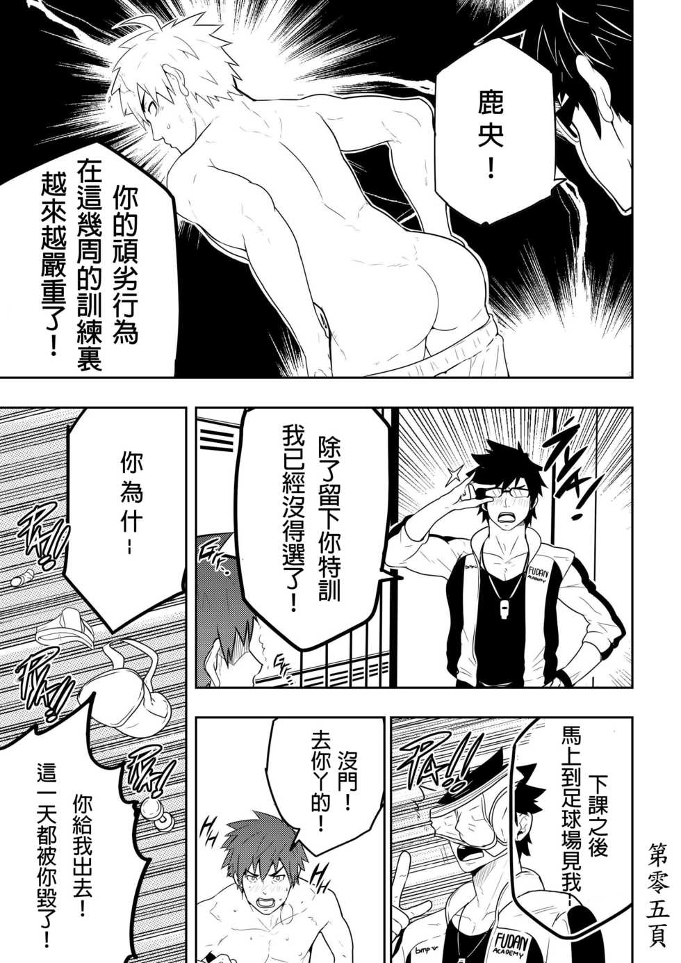[Black Monkey] Detention [Chinese] - Page 7