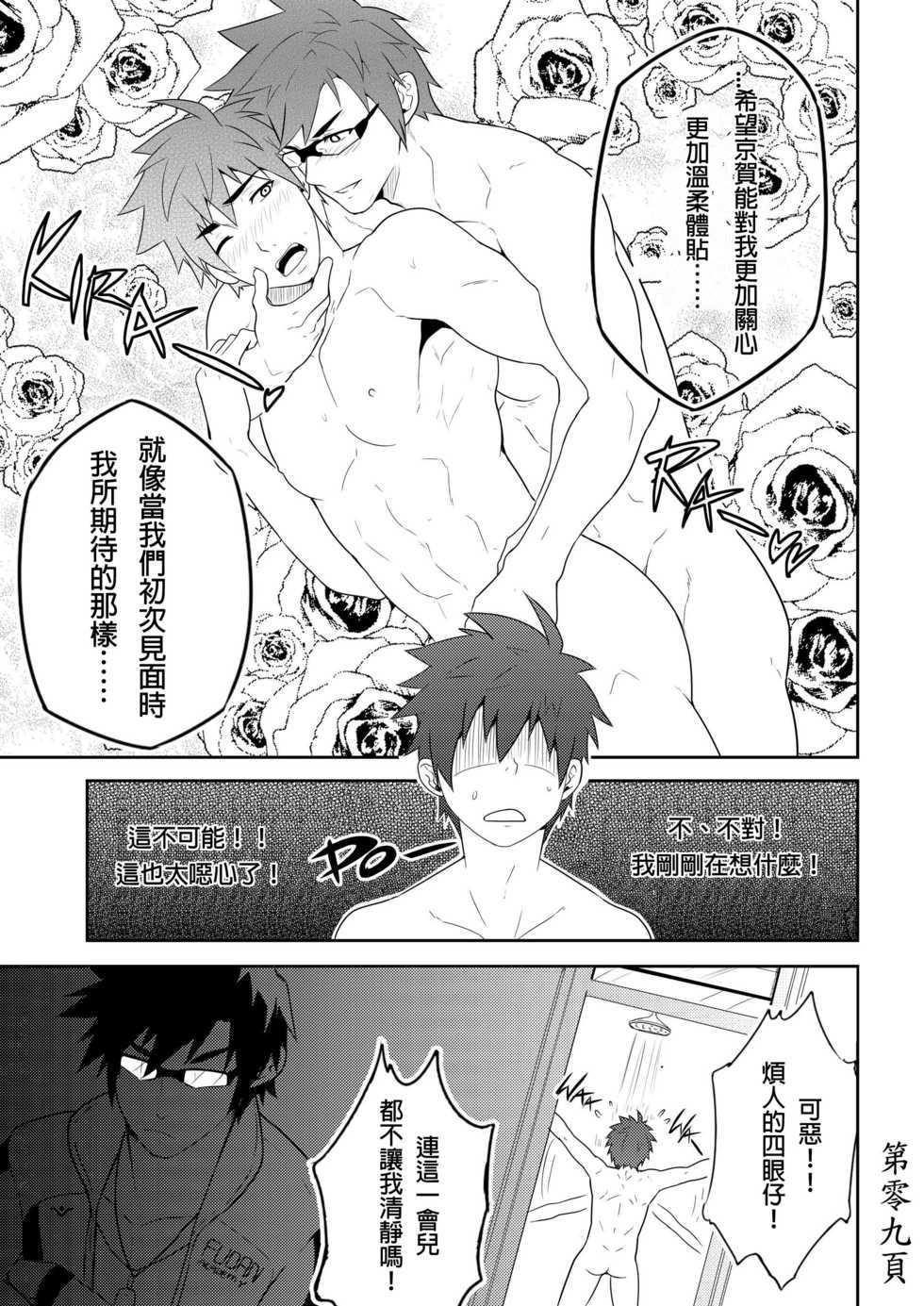 [Black Monkey] Detention [Chinese] - Page 11