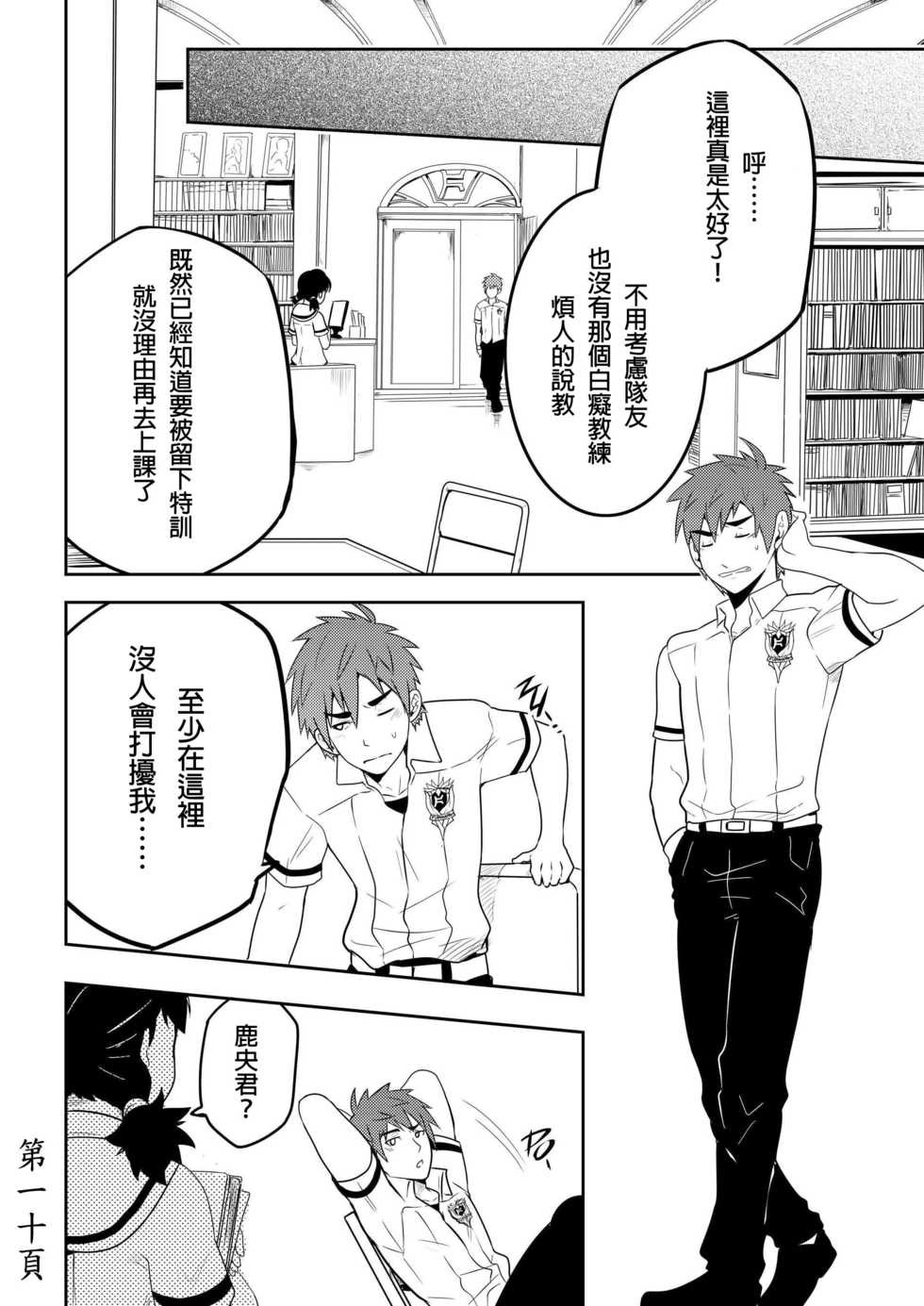 [Black Monkey] Detention [Chinese] - Page 12