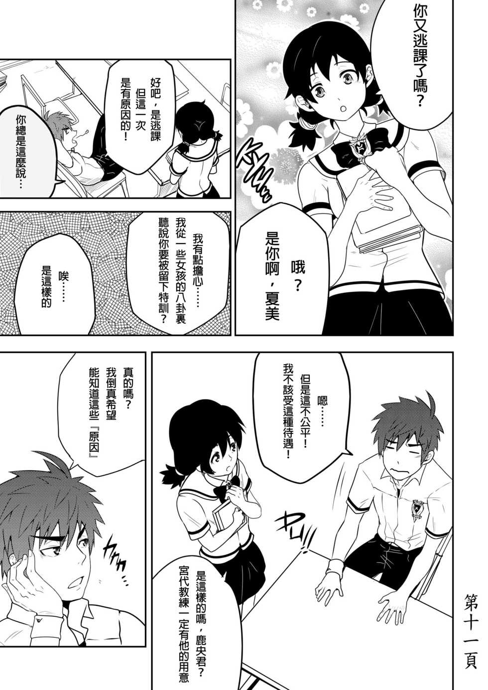 [Black Monkey] Detention [Chinese] - Page 13