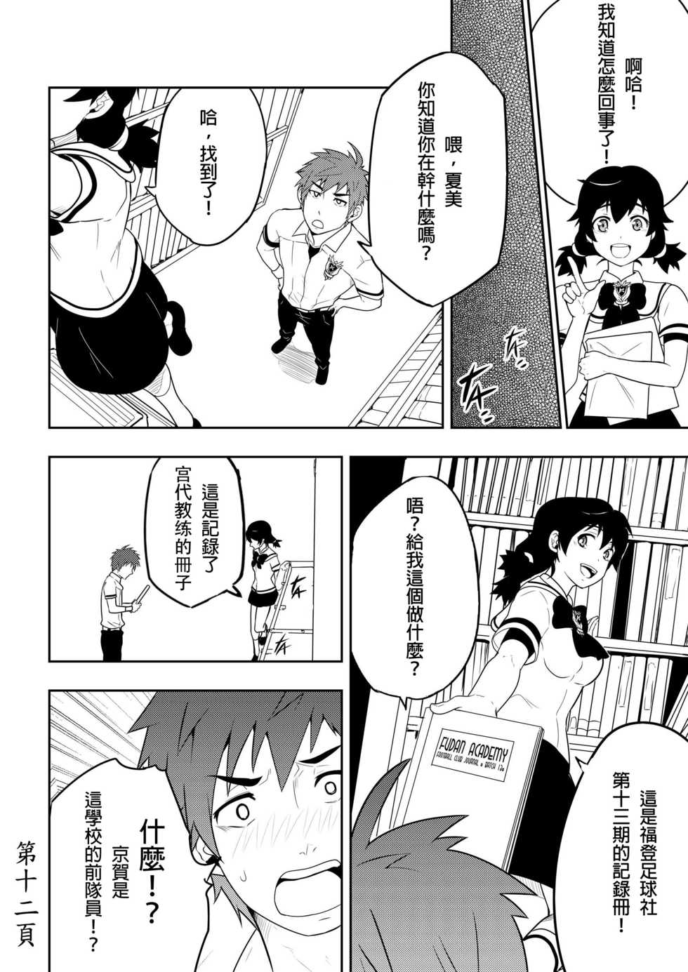 [Black Monkey] Detention [Chinese] - Page 14