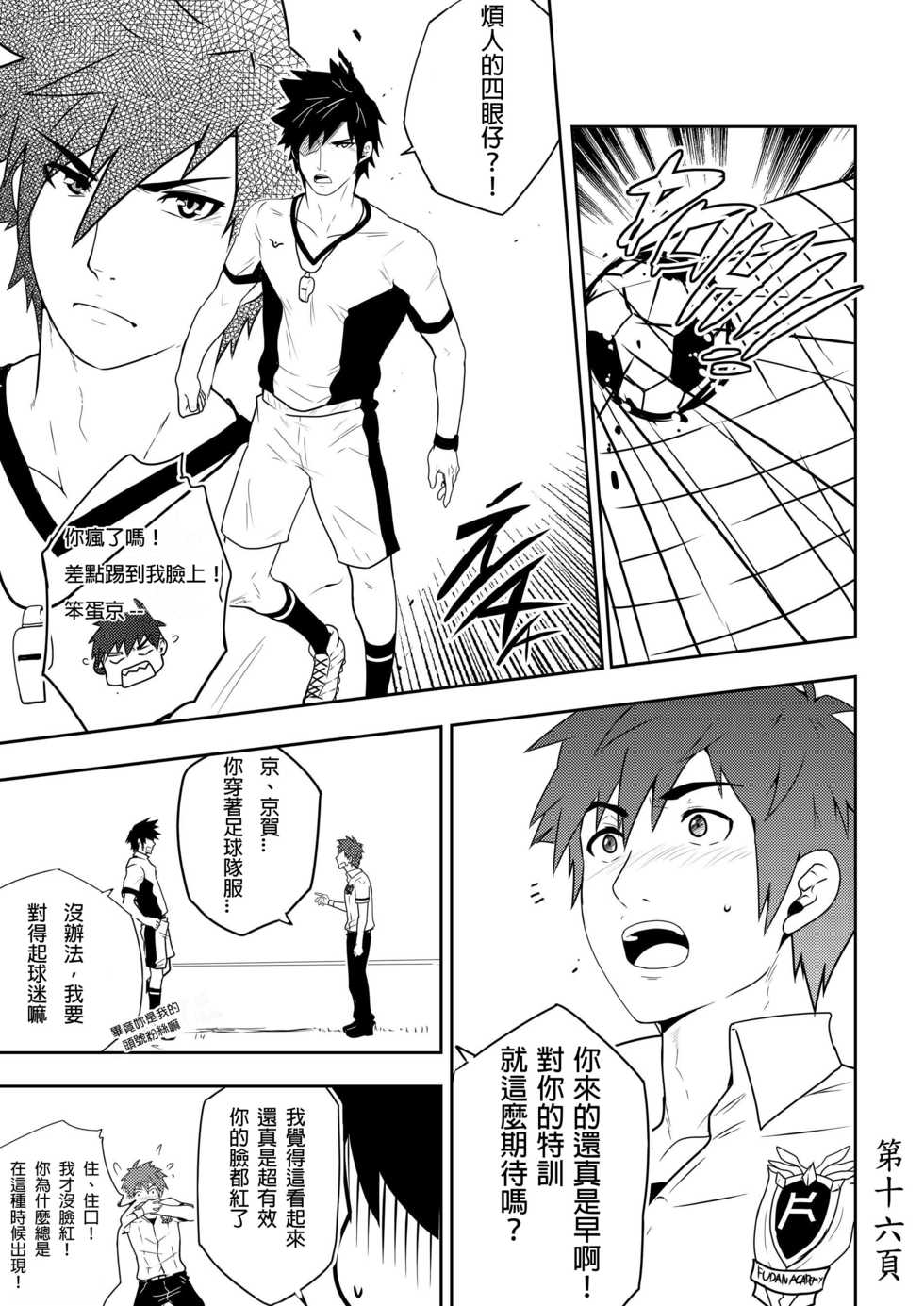 [Black Monkey] Detention [Chinese] - Page 18