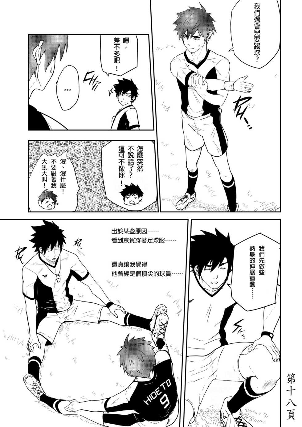 [Black Monkey] Detention [Chinese] - Page 20