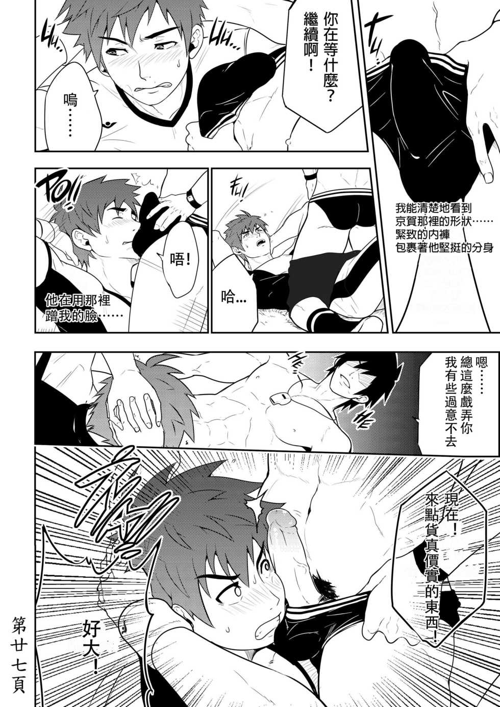 [Black Monkey] Detention [Chinese] - Page 29