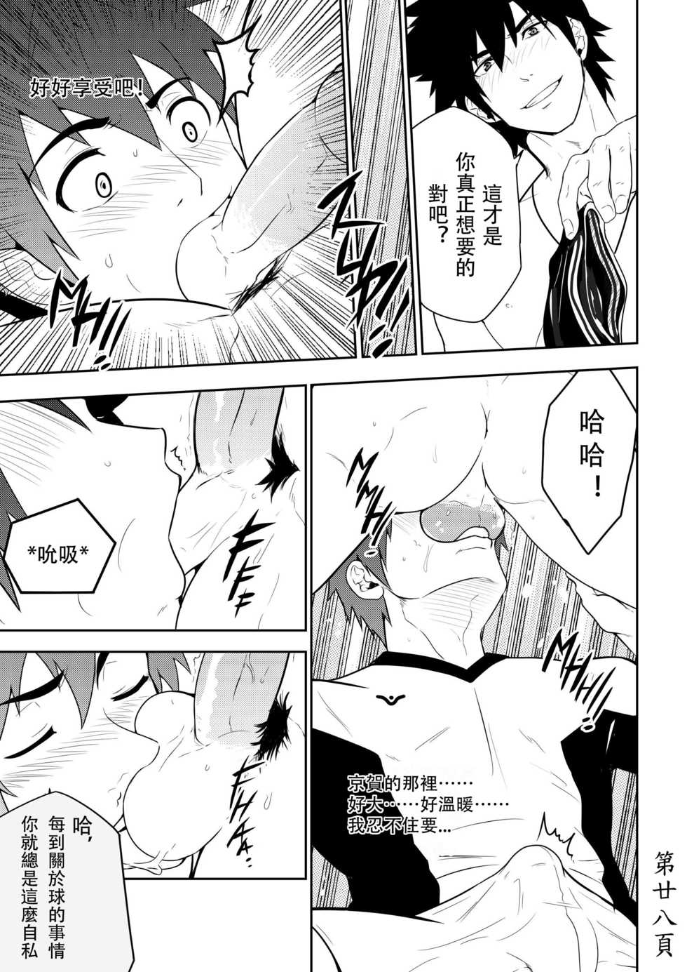 [Black Monkey] Detention [Chinese] - Page 30