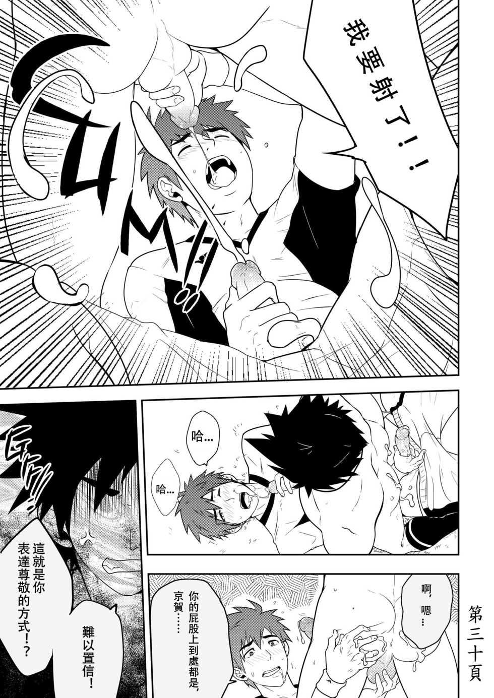 [Black Monkey] Detention [Chinese] - Page 32