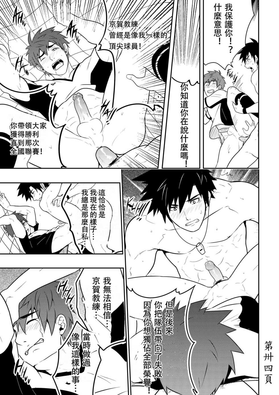 [Black Monkey] Detention [Chinese] - Page 36