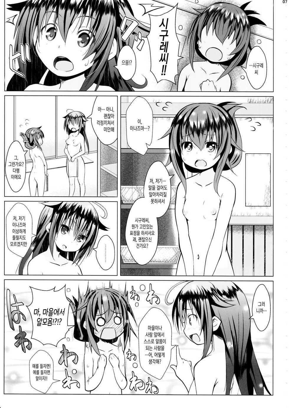 (C90) [GaRyuuYa (NAZ)] Yagai no Amaoto | 야외 에서의 빗소리 (Kantai Collection -KanColle-) [Korean] - Page 6