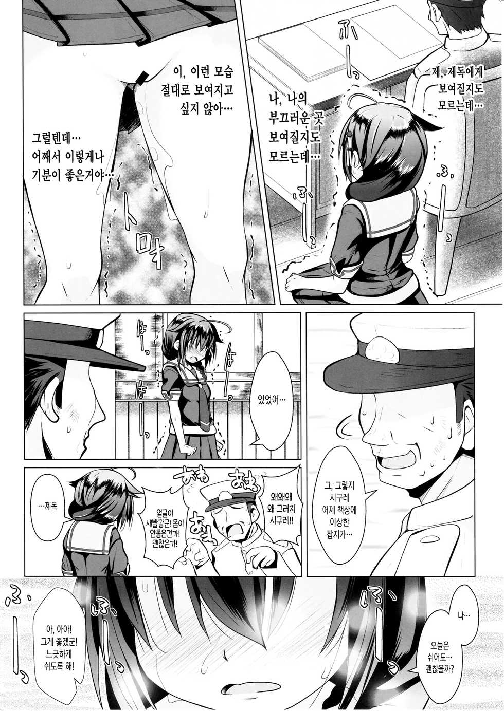 (C90) [GaRyuuYa (NAZ)] Yagai no Amaoto | 야외 에서의 빗소리 (Kantai Collection -KanColle-) [Korean] - Page 9