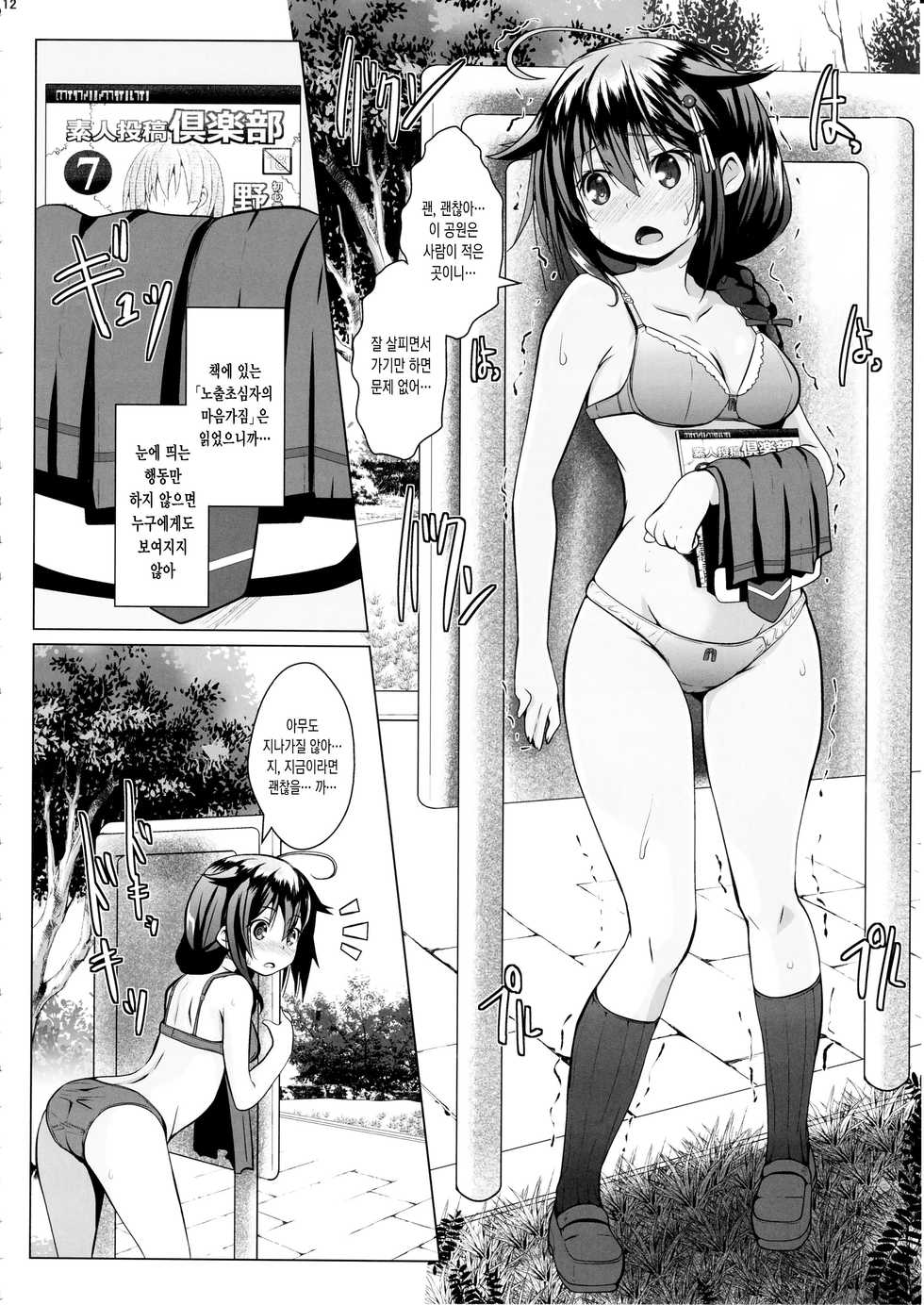 (C90) [GaRyuuYa (NAZ)] Yagai no Amaoto | 야외 에서의 빗소리 (Kantai Collection -KanColle-) [Korean] - Page 11