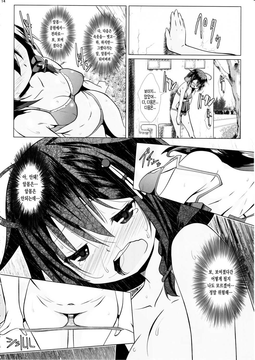 (C90) [GaRyuuYa (NAZ)] Yagai no Amaoto | 야외 에서의 빗소리 (Kantai Collection -KanColle-) [Korean] - Page 13