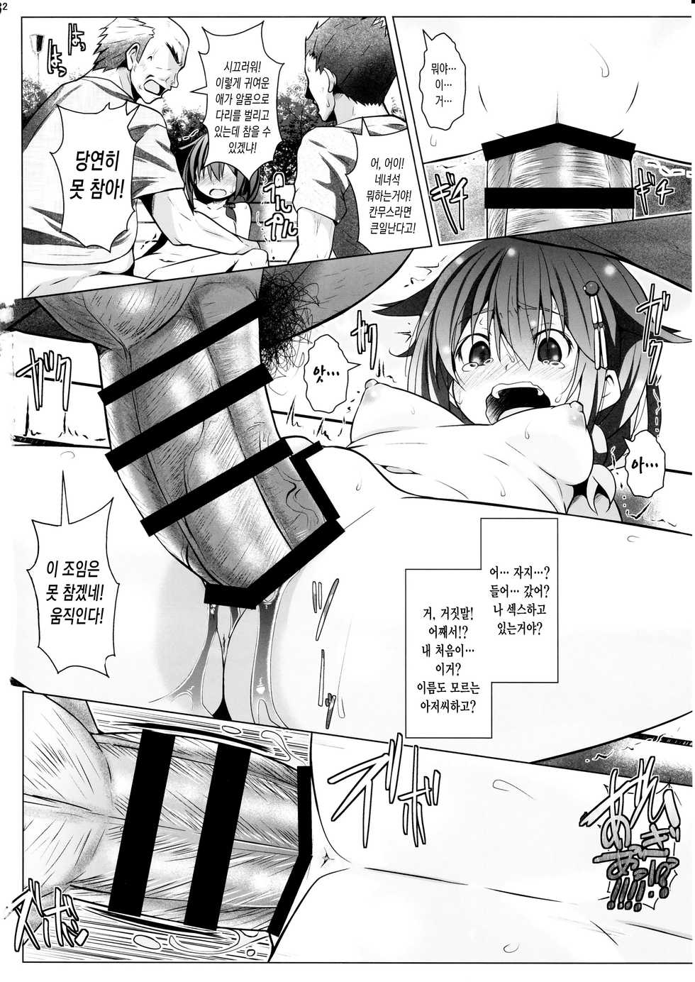 (C90) [GaRyuuYa (NAZ)] Yagai no Amaoto | 야외 에서의 빗소리 (Kantai Collection -KanColle-) [Korean] - Page 21